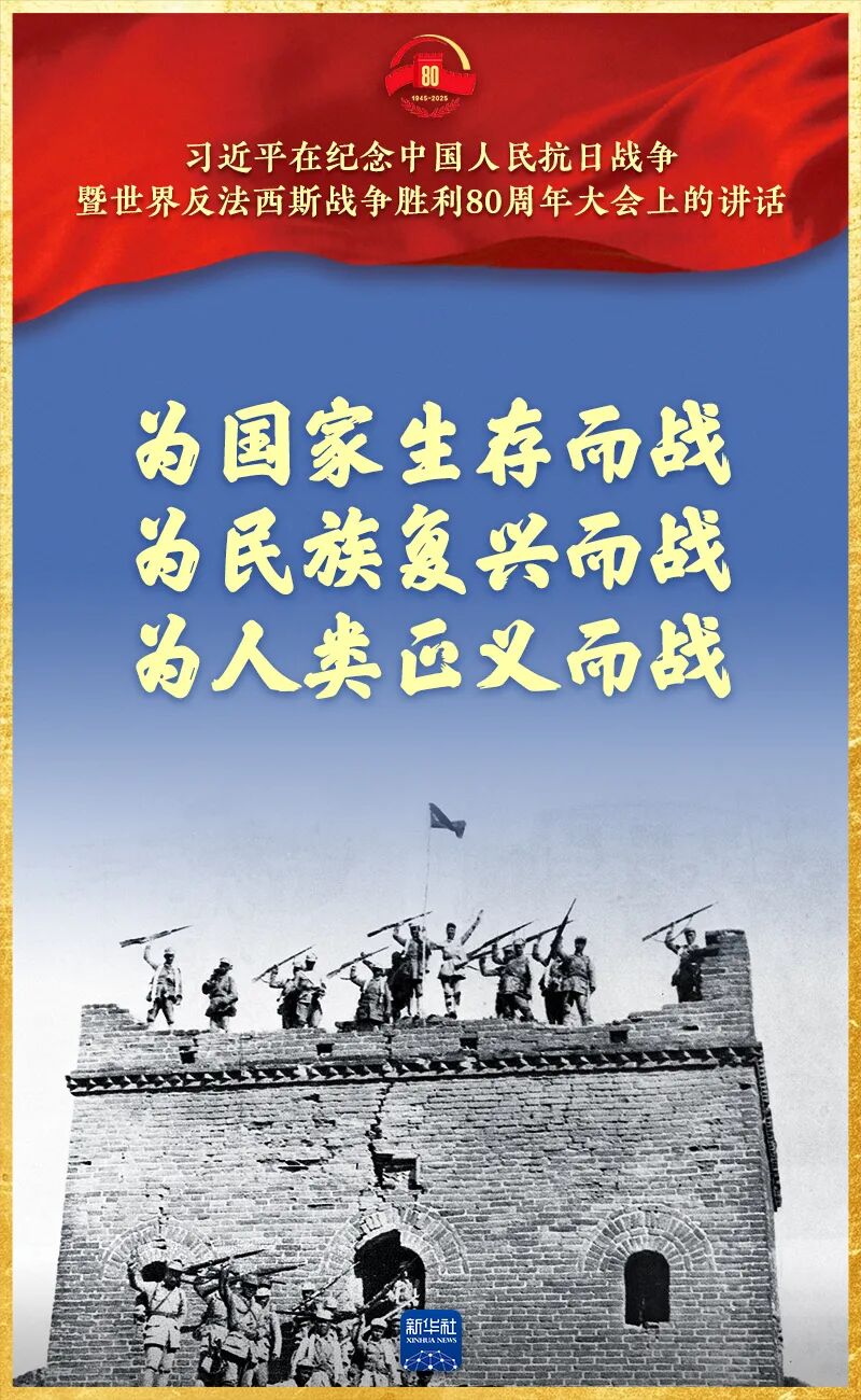 九三胜利日，习近平总书记重要讲话金句来了！